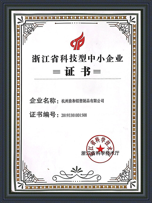 Sertifikat Perusahaan Kecil dan Menengah Sains dan Teknologi Provinsi Zhejiang